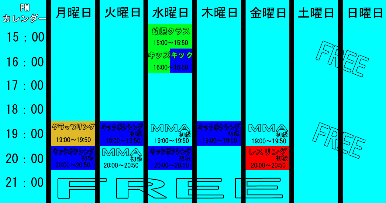 時間割2